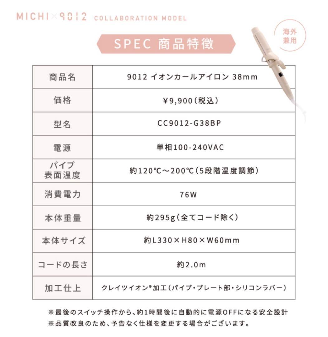 カールアイロン 9012×MICHI 38mm