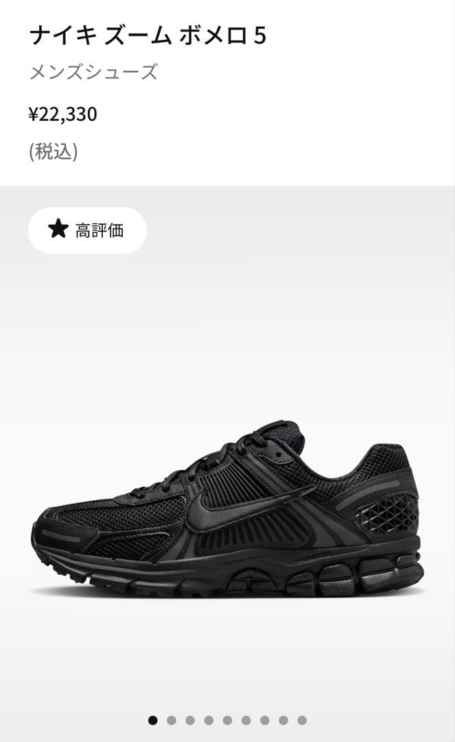 ⭐︎値下げ不可⭐︎Nike Zoom Vomero 5 ブラック