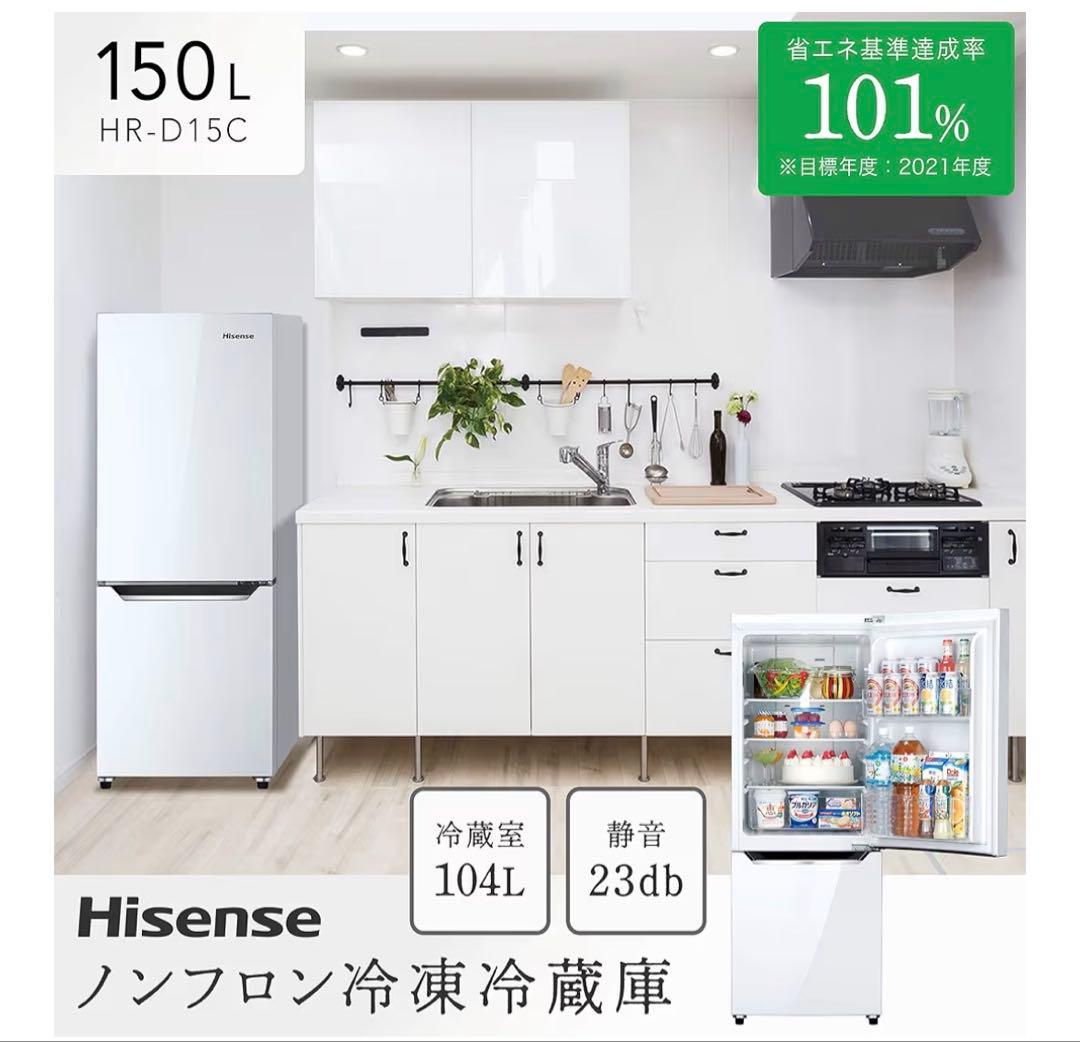 ハイセンス 冷蔵庫 パールホワイト HR-D15C 2ドア 右開き 自動霜取り