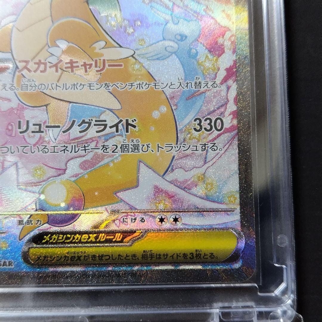 爆*弾様 メガカイリューex sar /ma/rr/m2a/メガドリーム　５点セ