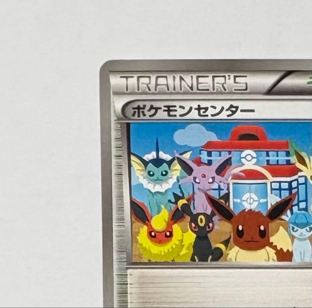 ポケモンカード　ポケモンセンター　190/BW-P イーブイコレクション