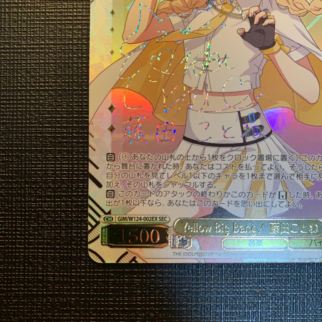 WS Yellow Big Bang！ 藤田ことね SEC 学園アイドルマスター