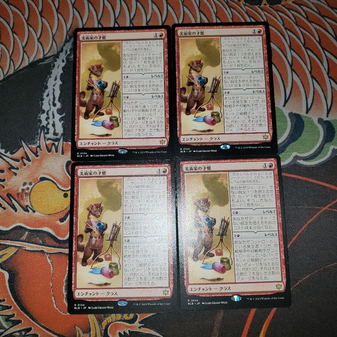 美術家の才能　日本語版 4枚セット