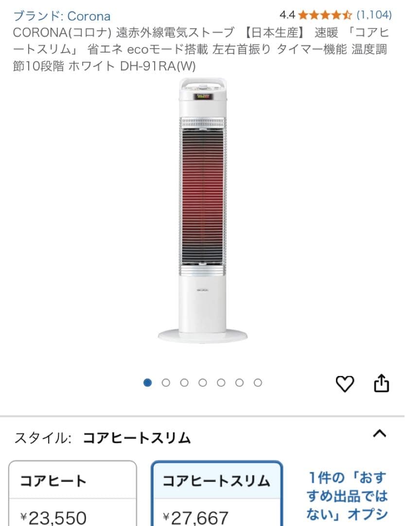 CORONA DH-91RA-W コアヒートスリム 遠赤外線電気暖房機 日本製
