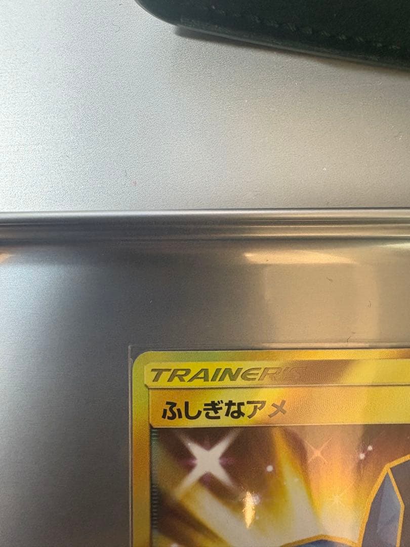 ふしぎなアメ UR SM1+ サン&ムーン 066/051