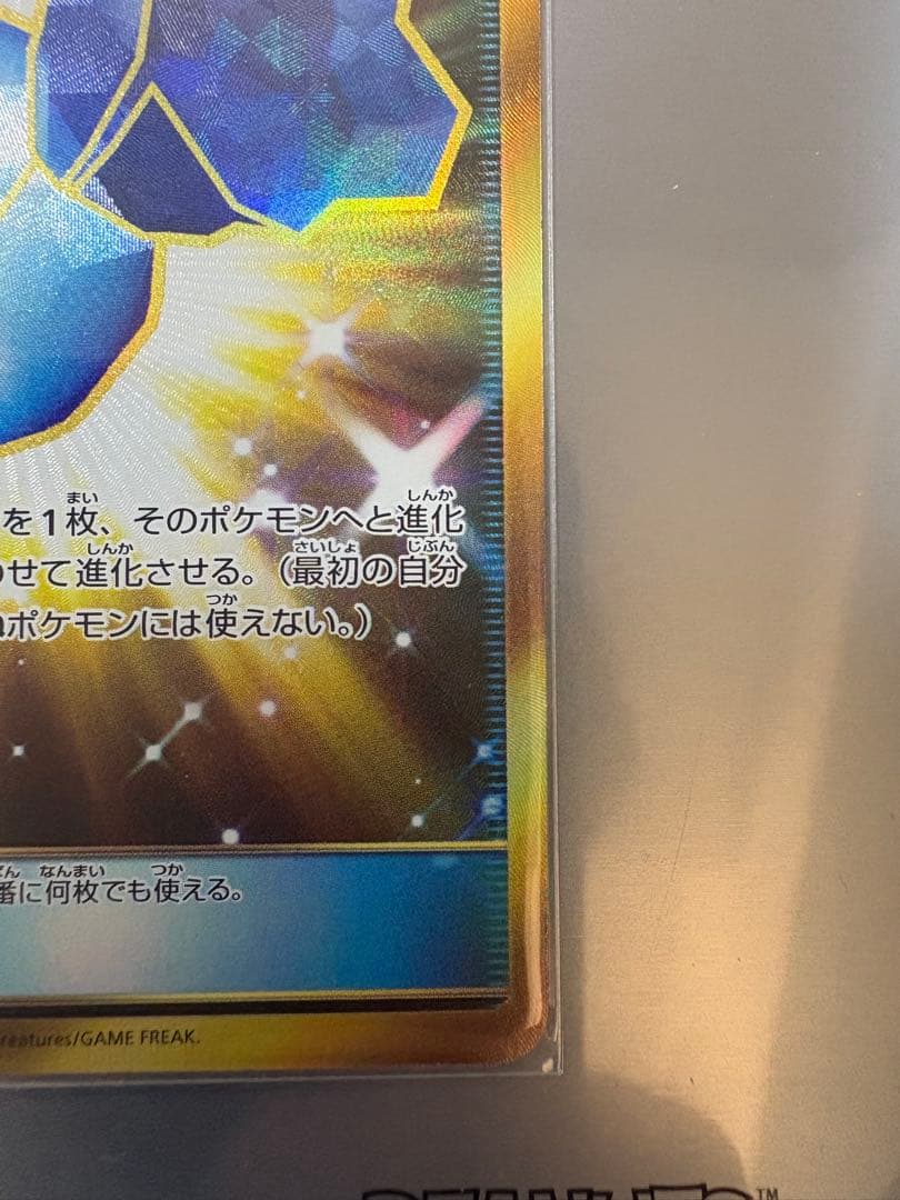 ふしぎなアメ UR SM1+ サン&ムーン 066/051