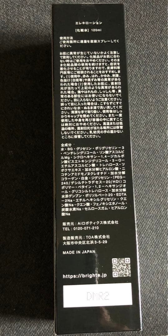 brightエレキブラシ＋