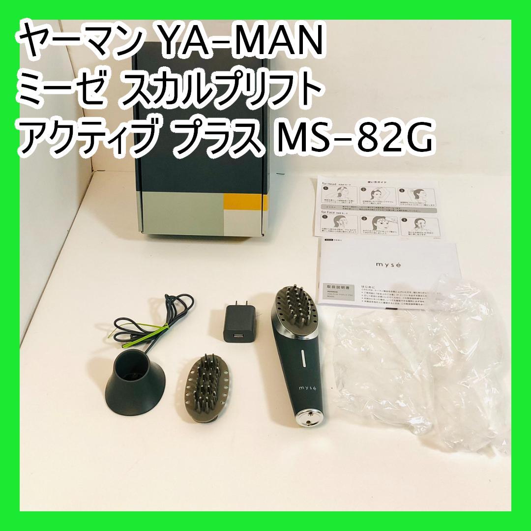 ヤーマン YA-MAN ミーゼ スカルプリフト アクティブ プラス MS-82G