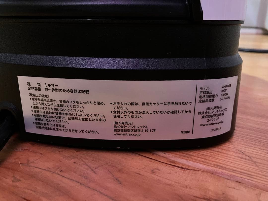 Vitamix VM0188Bブレンダー レシピ本付き