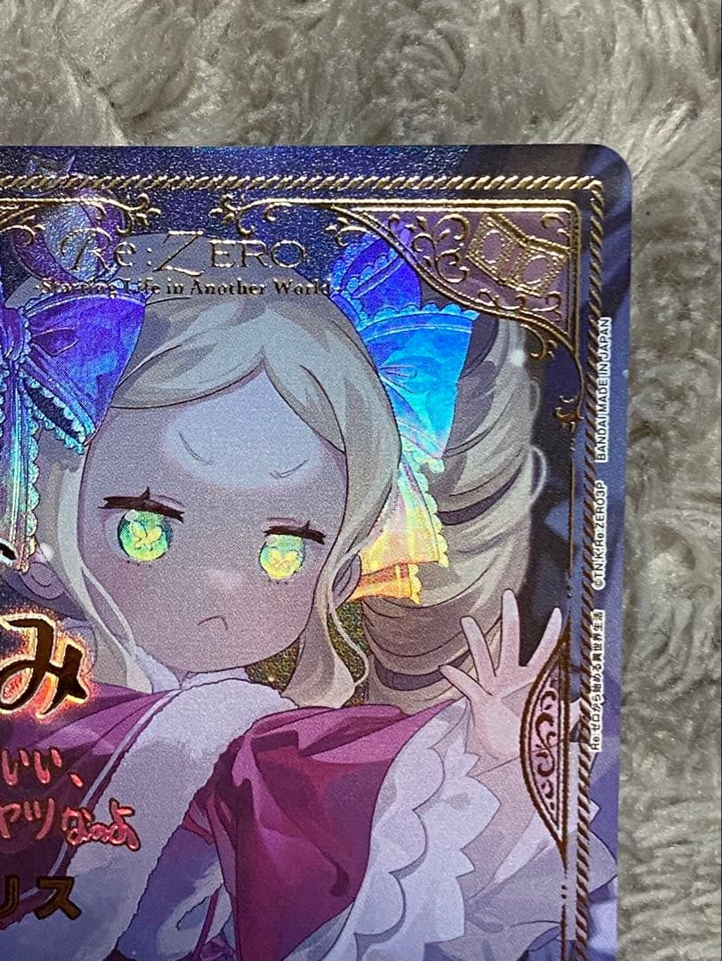 と*＠様 ベアトリス SR ★★ 星2 リゼロ ユニオンアリーナ