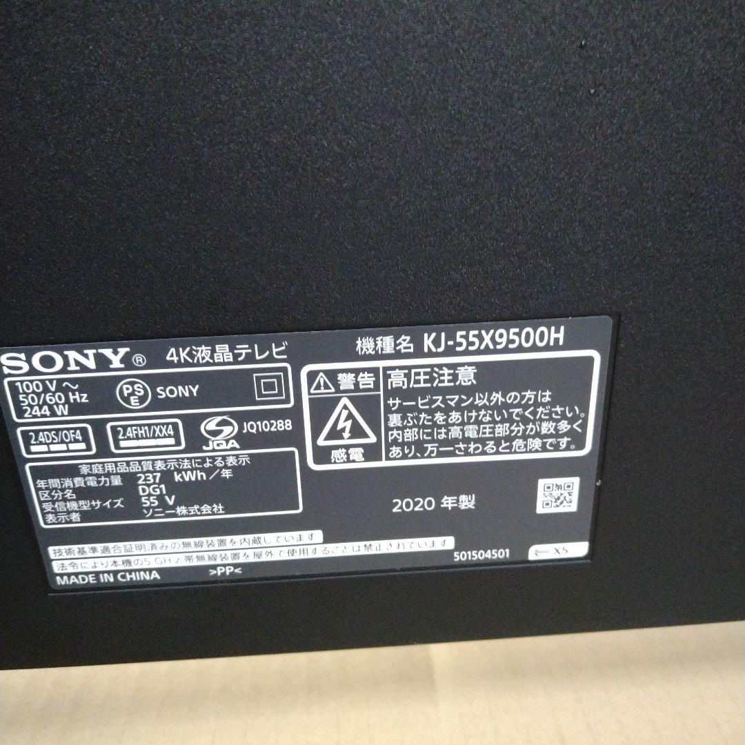 液晶テレビ 割れ修理用 ソニー KJ-55X9500H 4K液晶テレビ