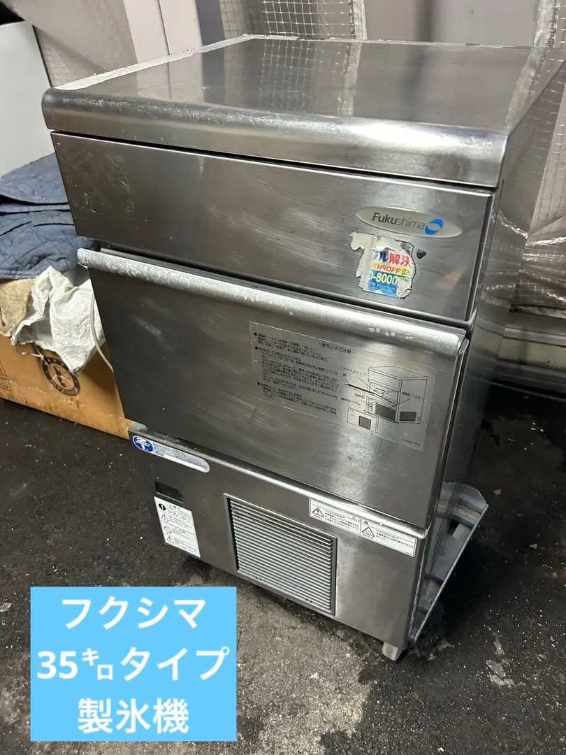 フクシマ【35㌔製氷機】動作確認済み