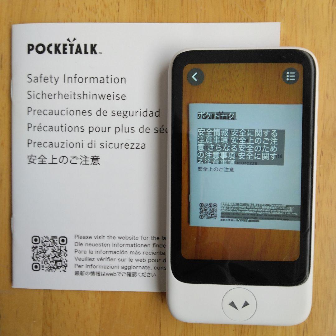 POCKETALK S2 Plus ホワイト