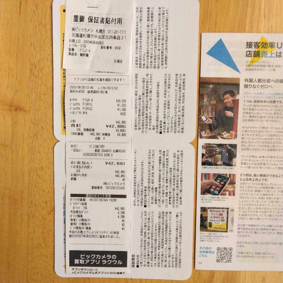 POCKETALK S2 Plus ホワイト