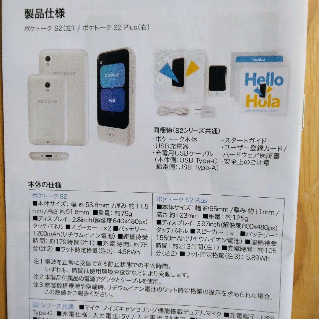 POCKETALK S2 Plus ホワイト