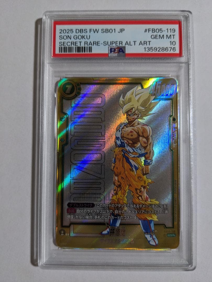 フュージョンワールド　孫悟空　SCR　スーパーパラレル　PSA10