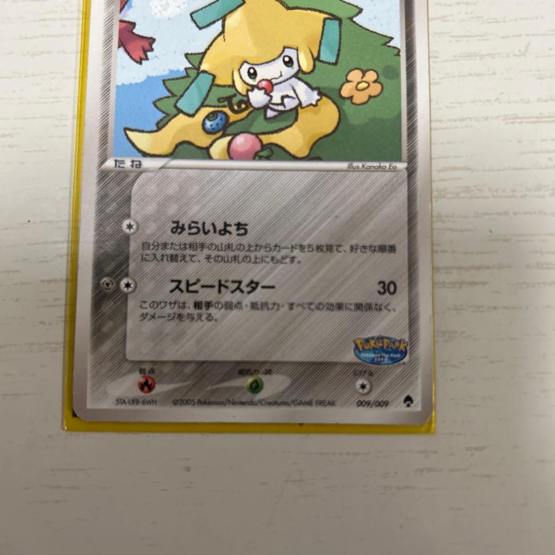 【*ち様 2005年ポケパーク プレミアムファイルフォレストシート009/009