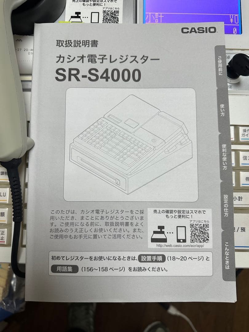 CASIO SR-S4000 電子レジスター