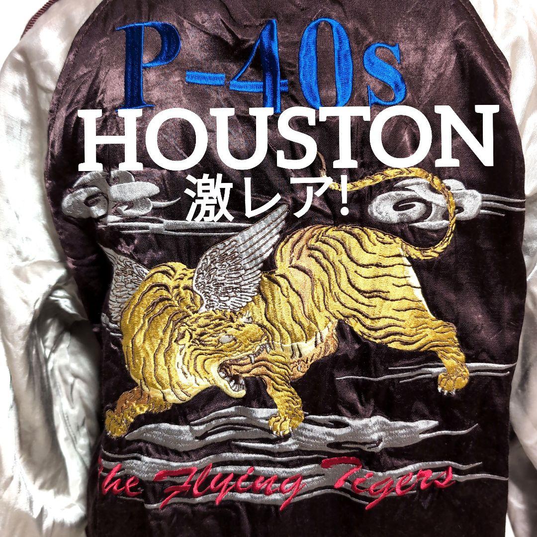 dm7 HOUSTON スカジャン リバーシブル 虎 富士 鶴 月 メンズM