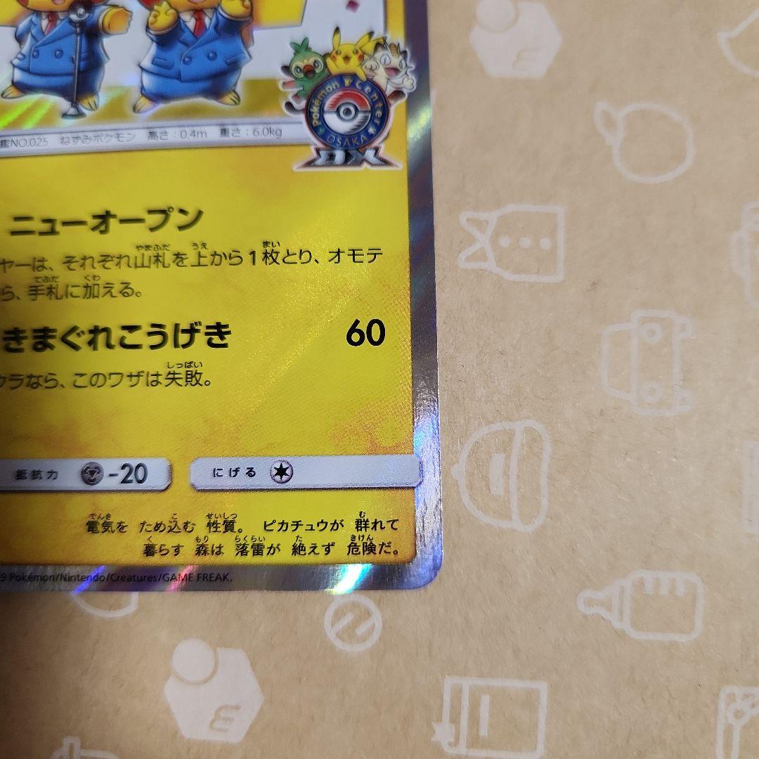 ピカチュウ プロモ 2枚セット　漫才ごっこピカチュウ　シブヤのピカチュウ