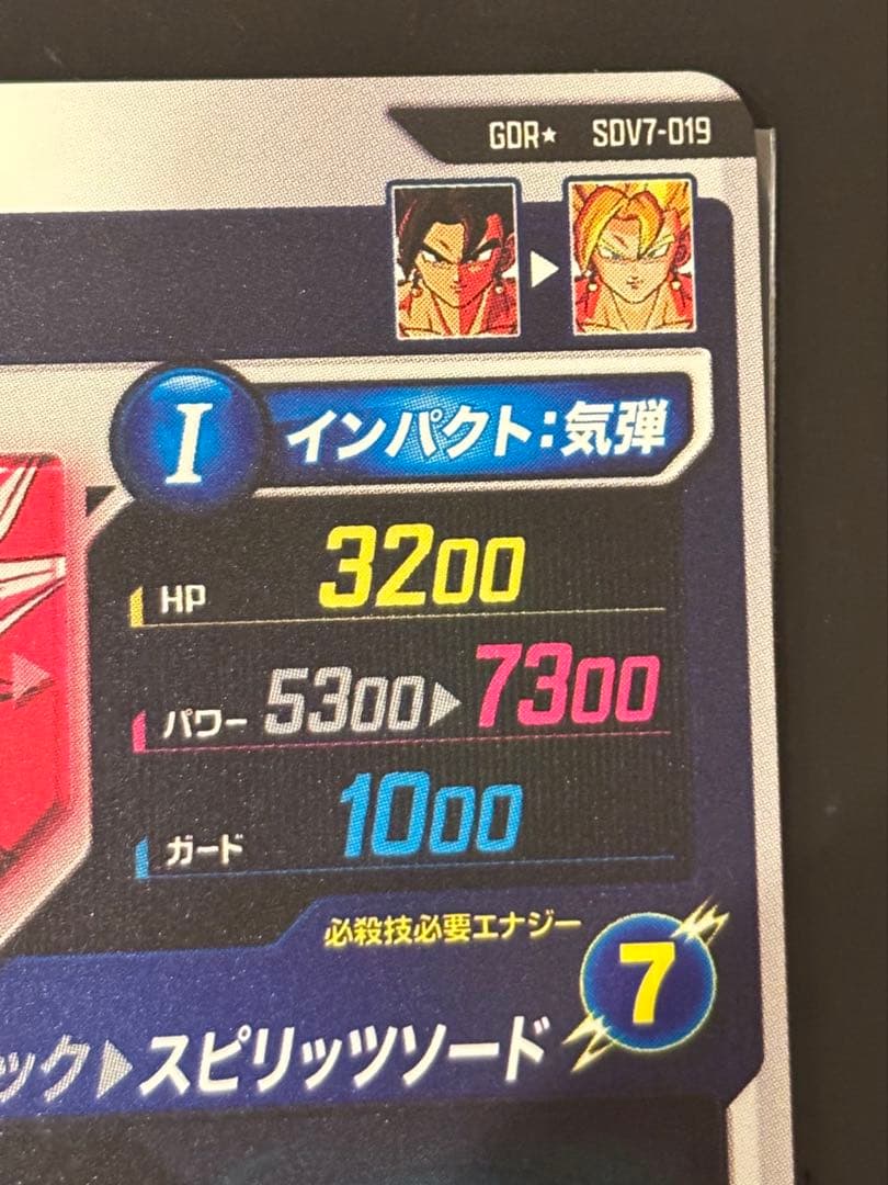 ドラゴンボールスーパーダイバーズ SDV7-019 ベジット GDR パラレル