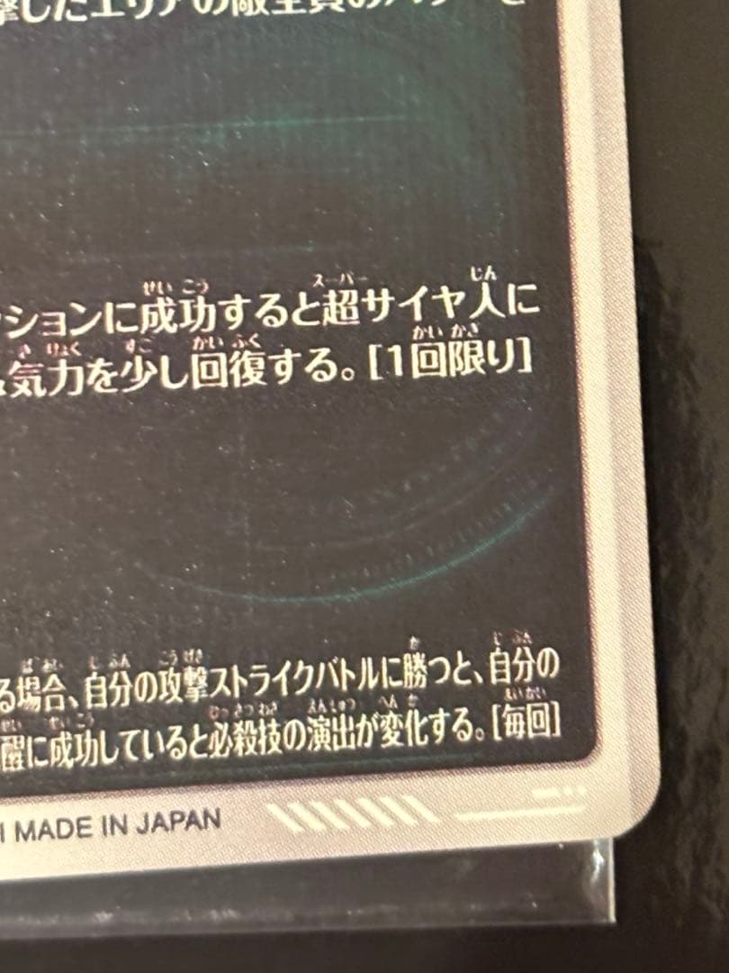 ドラゴンボールスーパーダイバーズ SDV7-019 ベジット GDR パラレル