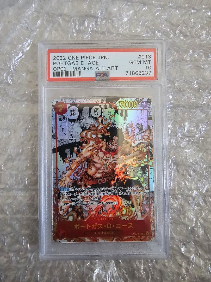 ポートガス・D・エース　コミパラ　スーパーパラレル　PSA10