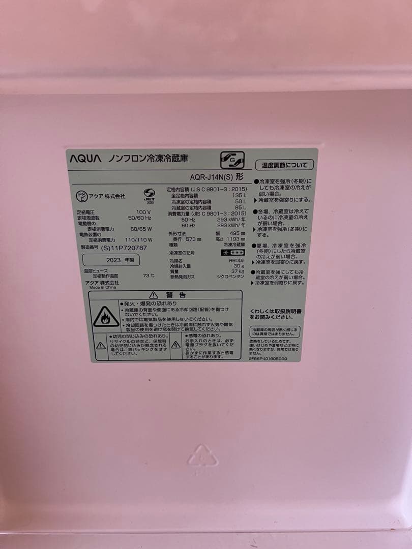 東京/送料込★2023年製 135L冷蔵庫【AQR-J14N】AQUA