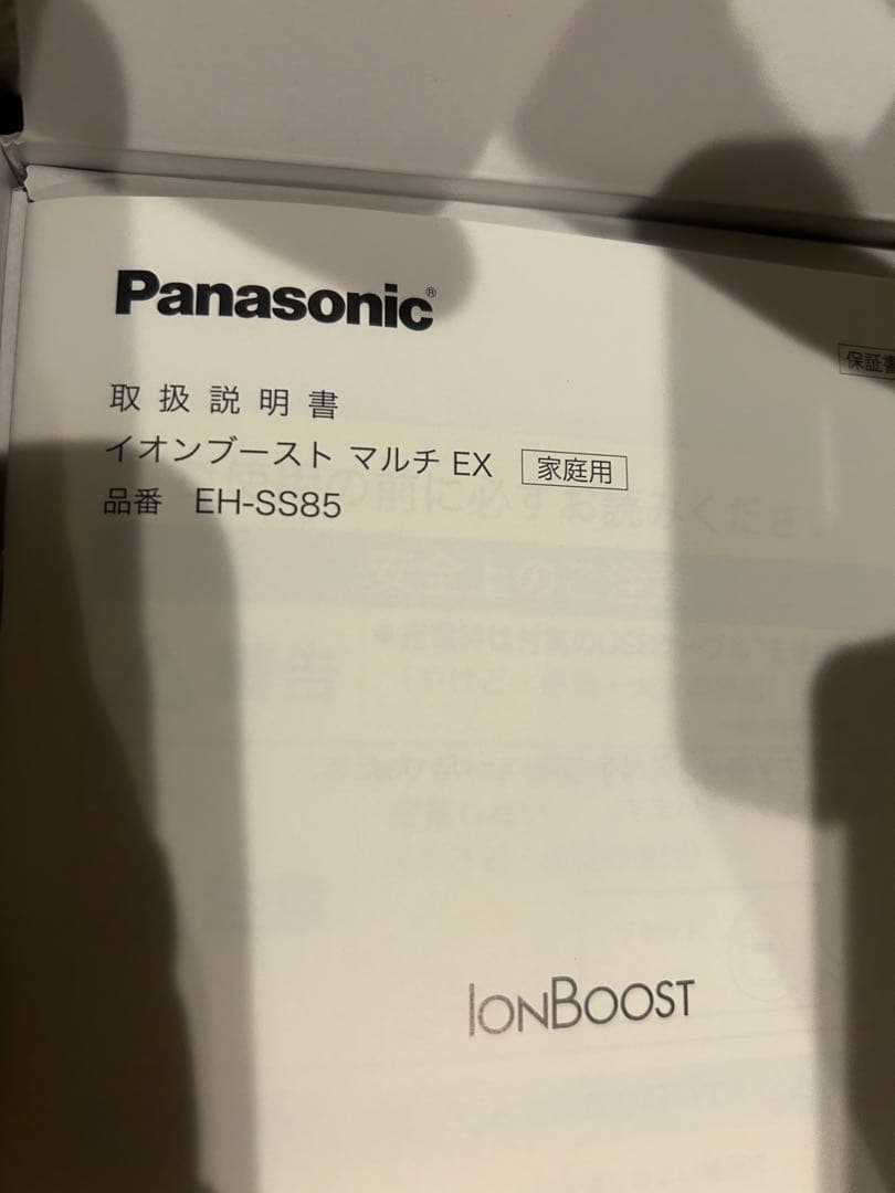 【新品未使用！】パナソニック イオン美顔器 EH-SS85