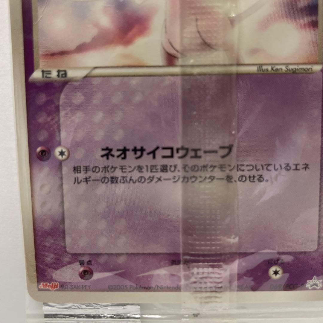 ミュウ未開封１枚