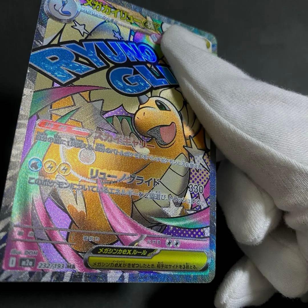 メガカイリューex MA :中国語箔押しエラー 232/193