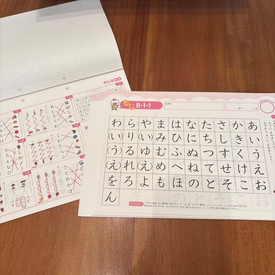 七田式プリントB 知育　子供　プリント　学習