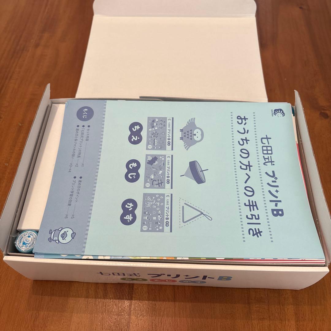 七田式プリントB 知育　子供　プリント　学習