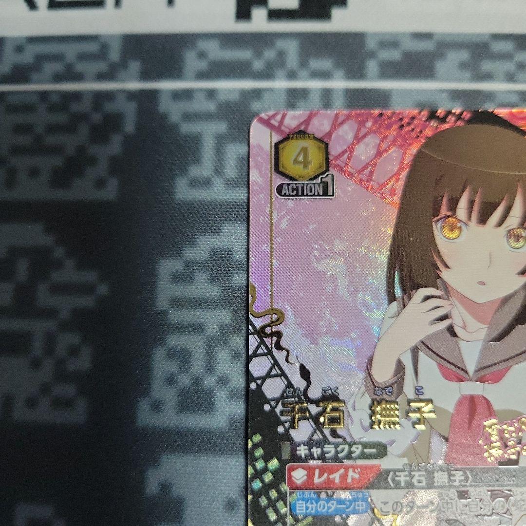 【即日発送】　千石撫子　SR★★ 星2 パラレル