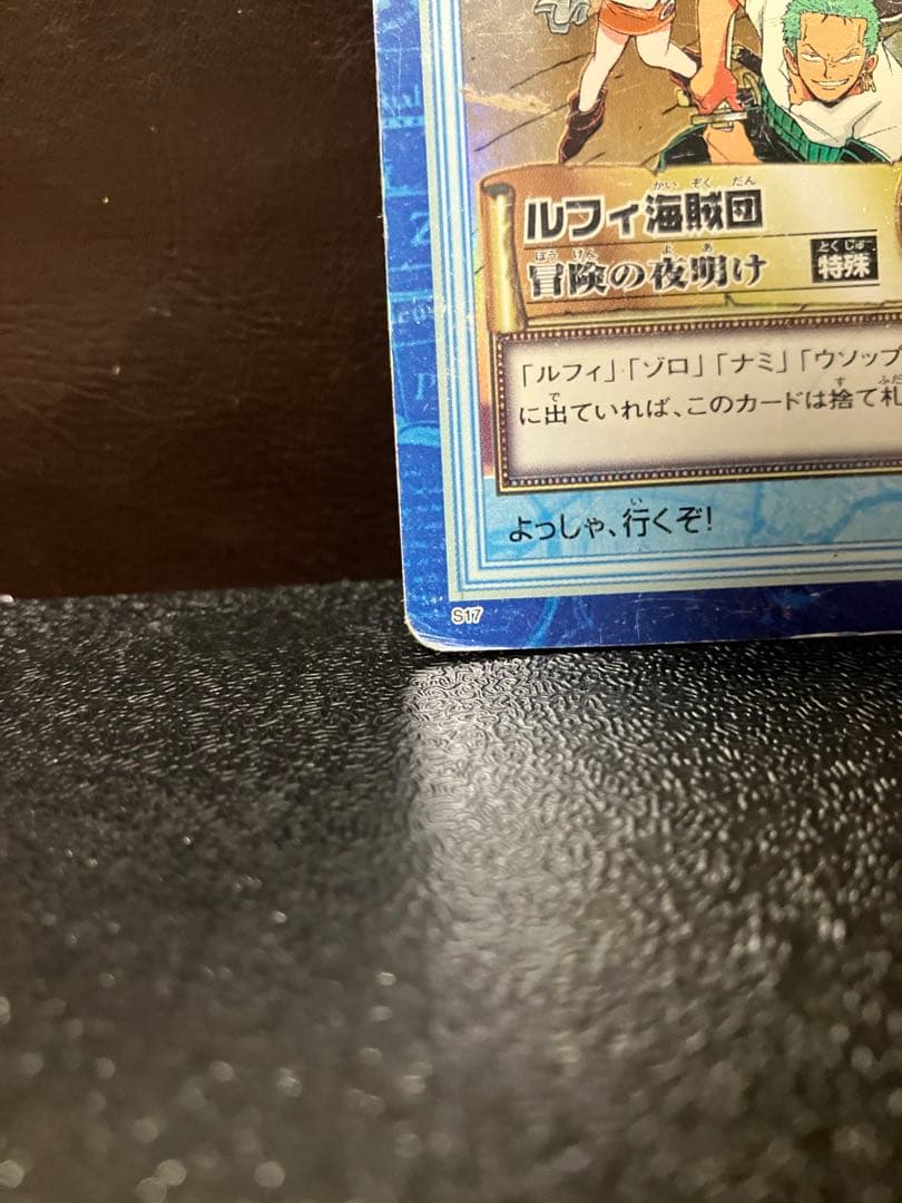 ワンピース カードダス ハイパーバトル S17 ルフィ海賊団