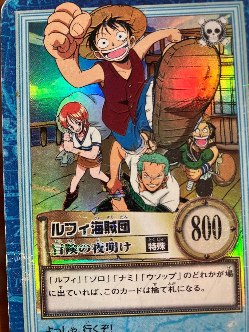 ワンピース カードダス ハイパーバトル S17 ルフィ海賊団