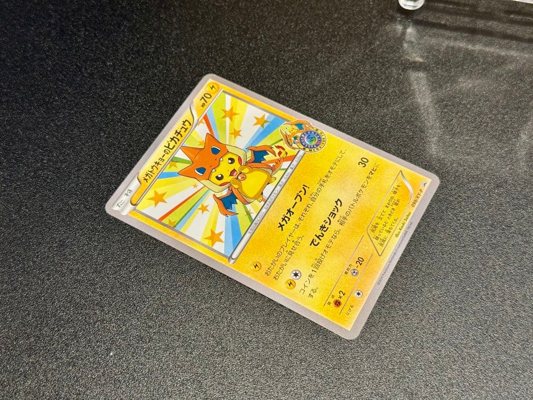 メガトウキョーのピカチュウ 098/XY-P