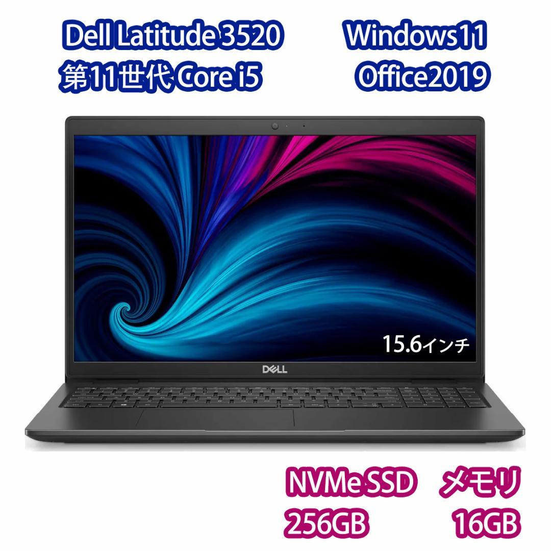 Dell Latitude 3520 11世代 Core i5 ノートパソコン