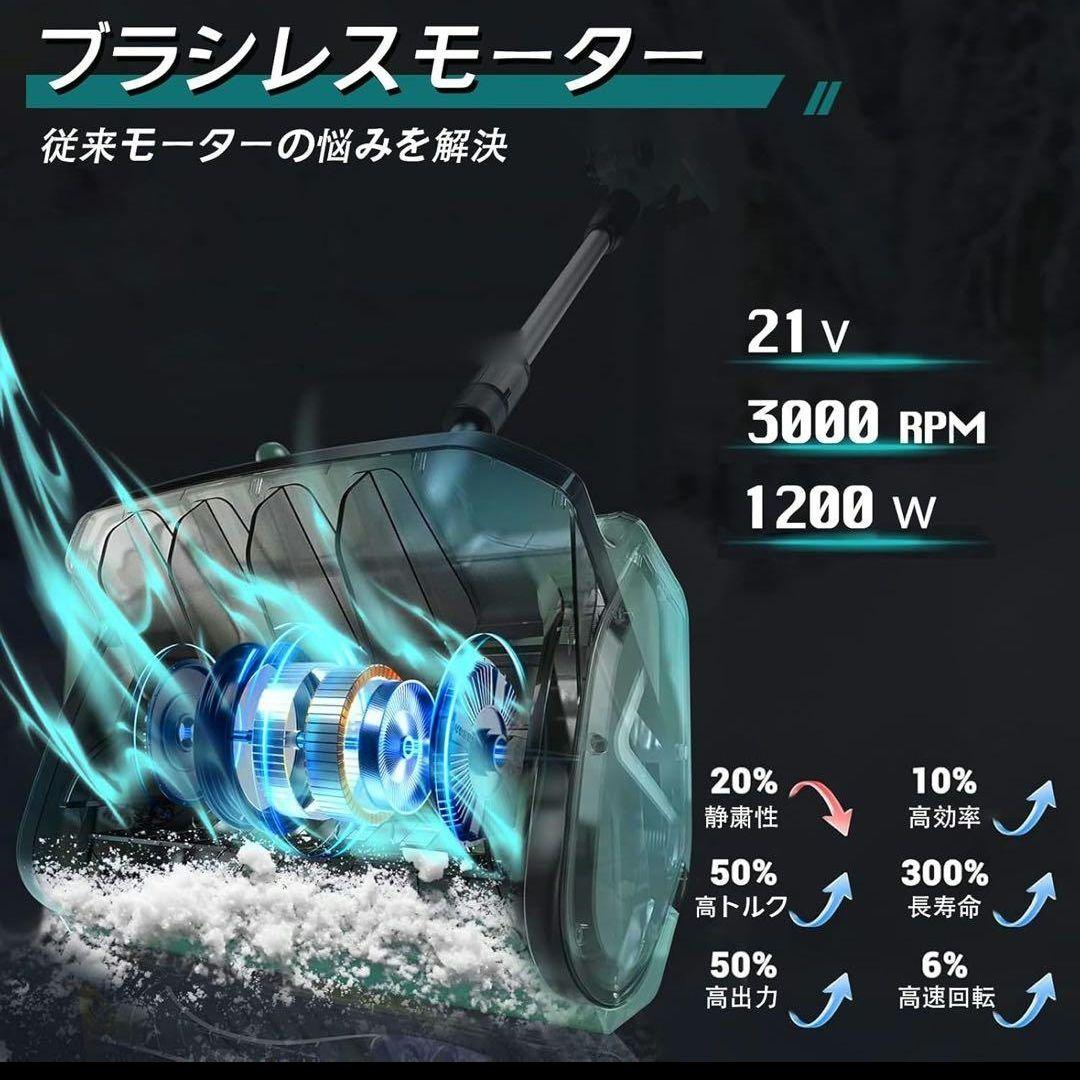 除雪機 電動除雪機 充電式 コードレス マキタ対応 6.0Ahバッテリー2個付