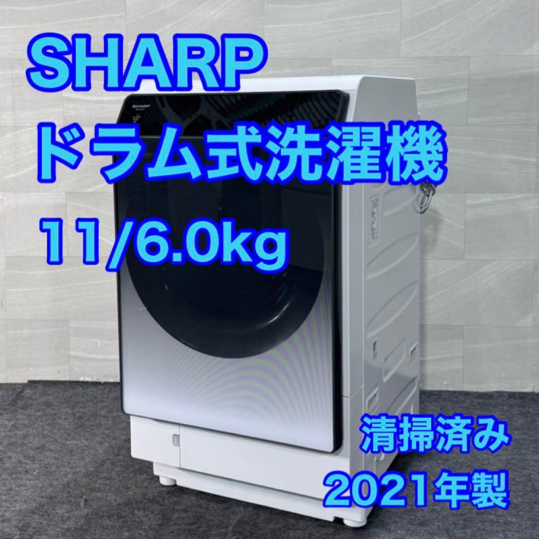 SHARP ドラム式洗濯機 11kg 2021年製 右開き 清掃済み d3415