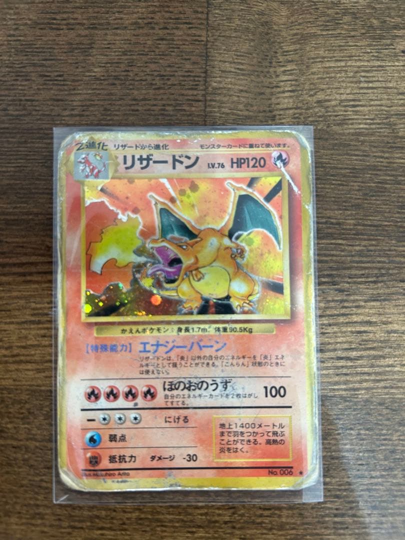 ポケモンカード旧裏　リザードン