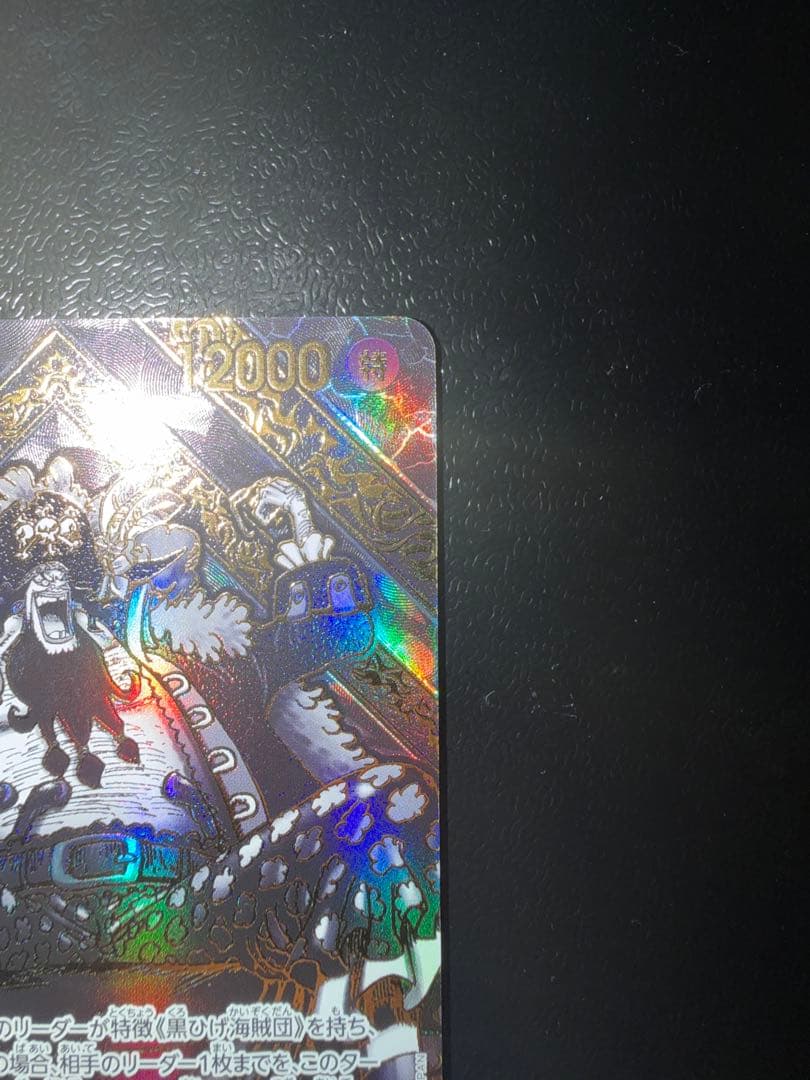 マーシャル・D・ティーチ SR 金 3周年 SP 美品OP09-093 高騰中