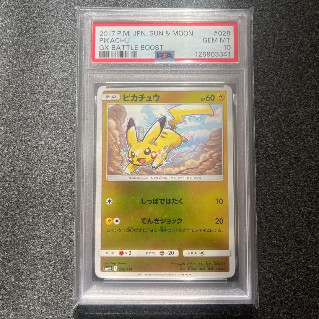ピカチュウ SM4+ GXバトルブースト 028/114 PSA10