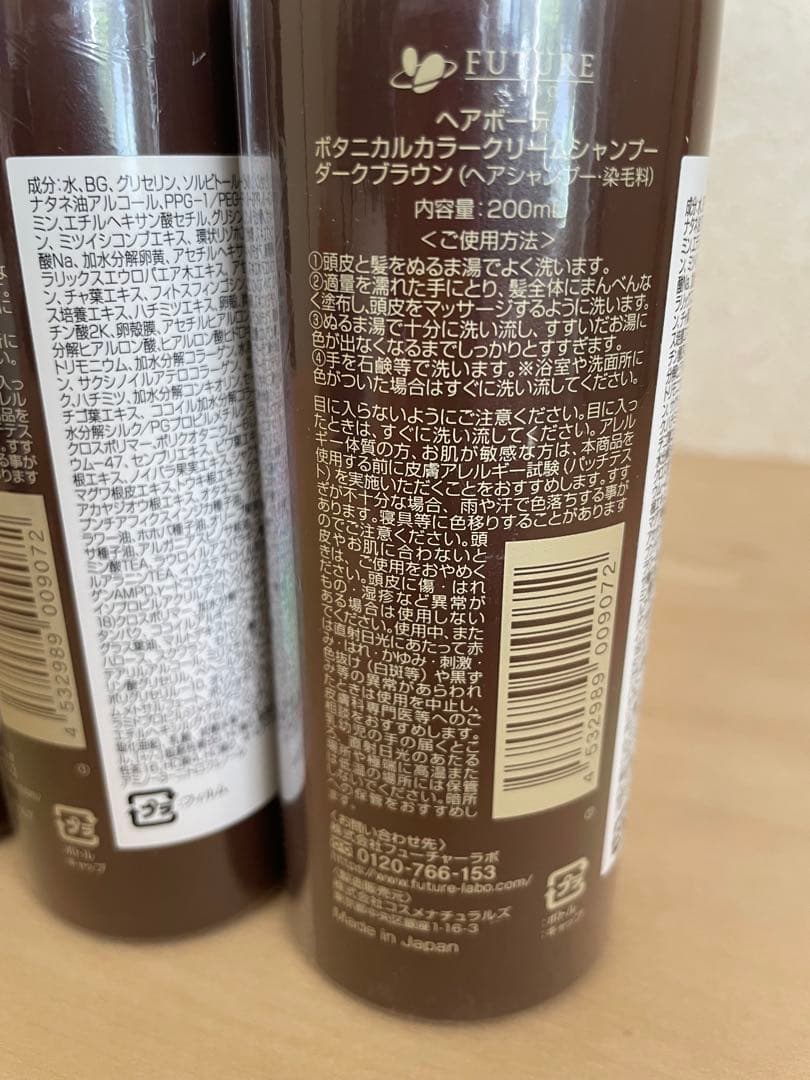 【新品】FUTURE LABOボタニカルカラークリームシャンプーDBR×4本