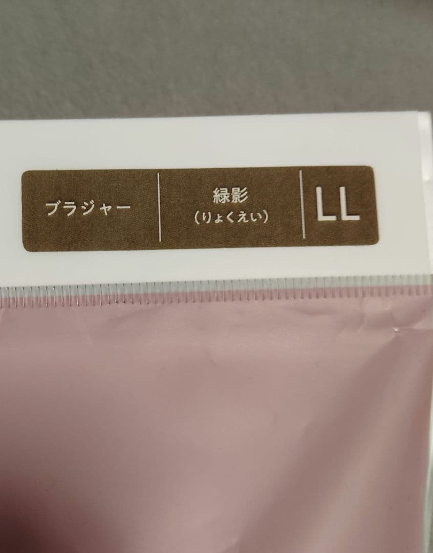 k5様【専用】３点　もちフィットブラL L 蒼月色　灰桜　緑影