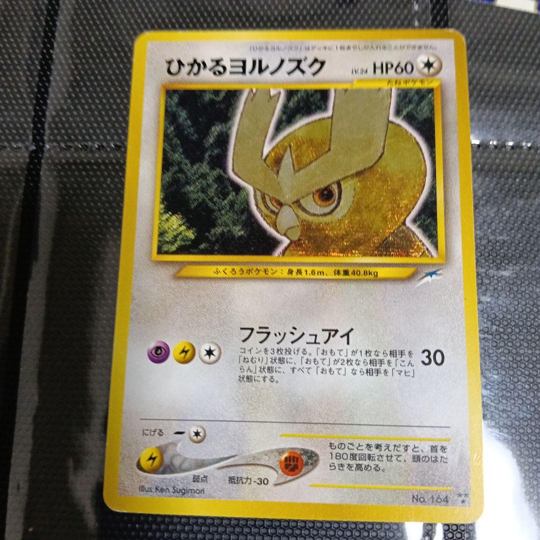 ルギア＆GR団のミュウッ-promoカ−ド！.ひかるヨルノズク、他、９枚セット！