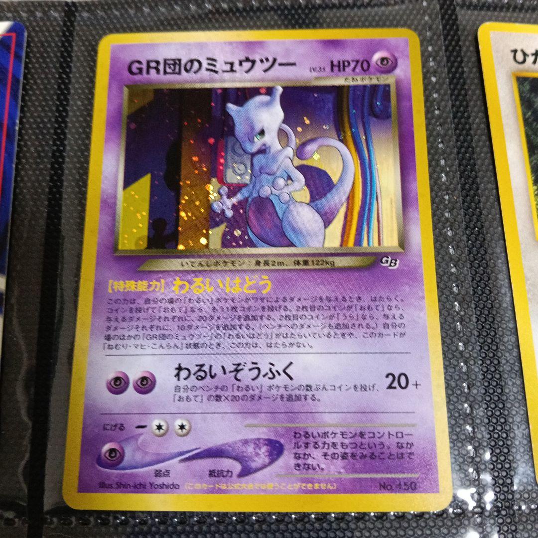 ルギア＆GR団のミュウッ-promoカ−ド！.ひかるヨルノズク、他、９枚セット！