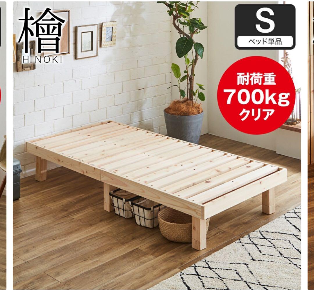 ヒノキ製 すのこベッド Sサイズ