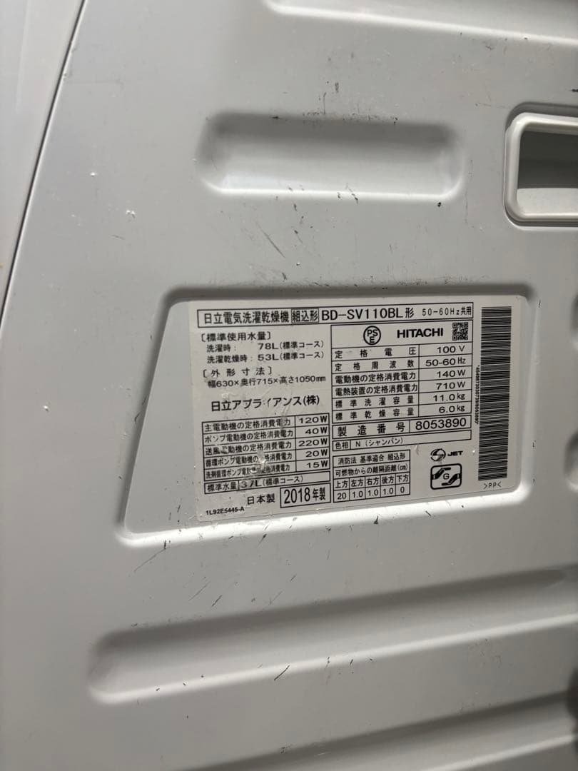 【急募】日立HITACHIドラム式洗濯機　BD-SV110B 2018年