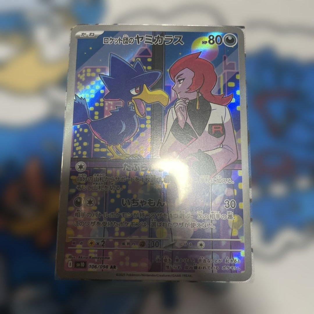 ロケット団のミュウツーex sar 237/193 ロケット団arセット